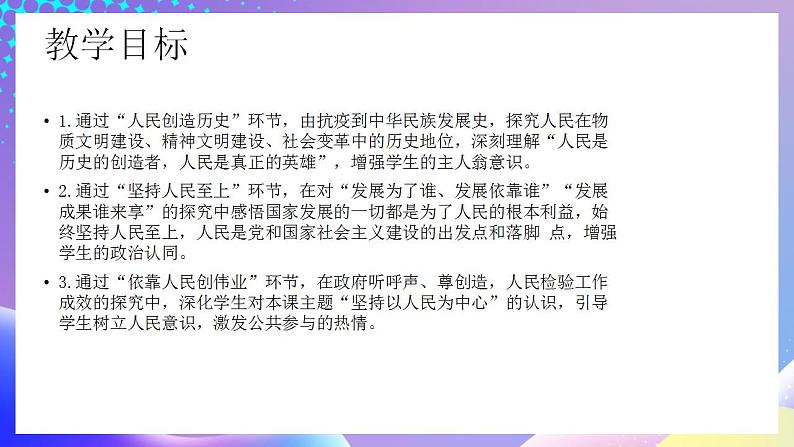 习近平新时代中国特色社会主义思想初中学生读本 2.2 坚持以人民为中心  课件第4页