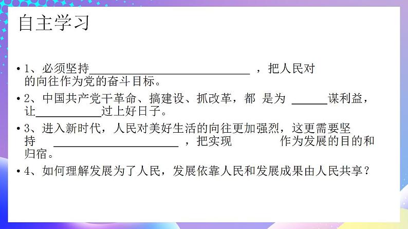 习近平新时代中国特色社会主义思想初中学生读本 2.2 坚持以人民为中心  课件第5页