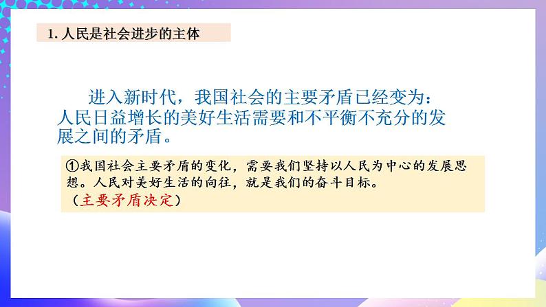 习近平新时代中国特色社会主义思想初中学生读本 2.2 坚持以人民为中心  课件第7页