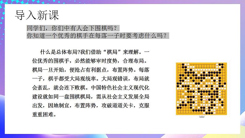 习近平新时代中国特色社会主义思想初中学生读本 3.1 统筹推进“五位一体”总体布局  课件+教案+素材02