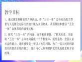 习近平新时代中国特色社会主义思想初中学生读本 3.1 统筹推进“五位一体”总体布局  课件+教案+素材