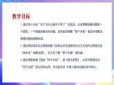 习近平新时代中国特色社会主义思想初中学生读本 3.2 协调推进“四个全面”战略布局  课件+教案+素材