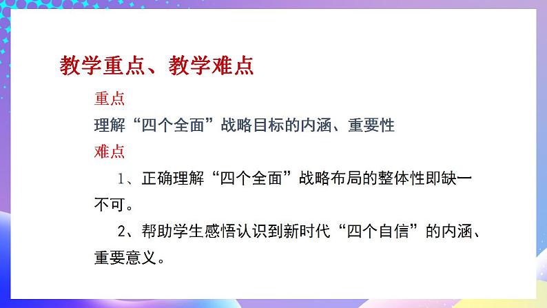 习近平新时代中国特色社会主义思想初中学生读本 3.2 协调推进“四个全面”战略布局  课件+教案+素材03