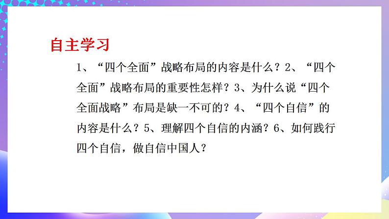 习近平新时代中国特色社会主义思想初中学生读本 3.2 协调推进“四个全面”战略布局  课件+教案+素材05