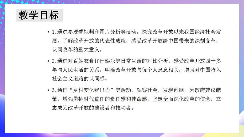 习近平新时代中国特色社会主义思想初中学生读本 4.1 “涉险滩”与“啃硬骨头”  课件第3页