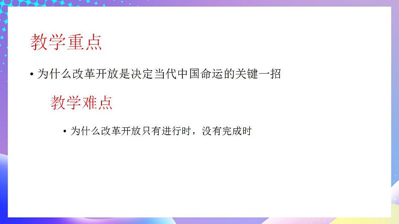 习近平新时代中国特色社会主义思想初中学生读本 4.1 “涉险滩”与“啃硬骨头”  课件第4页