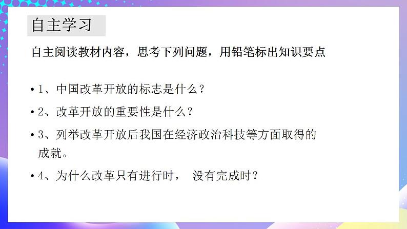 习近平新时代中国特色社会主义思想初中学生读本 4.1 “涉险滩”与“啃硬骨头”  课件第5页