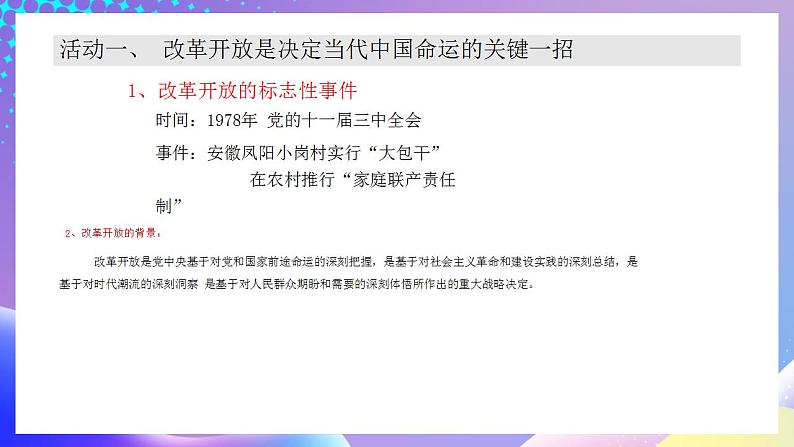 习近平新时代中国特色社会主义思想初中学生读本 4.1 “涉险滩”与“啃硬骨头”  课件第7页