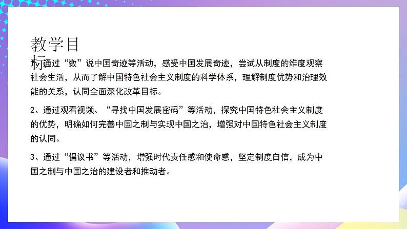 习近平新时代中国特色社会主义思想初中学生读本 4.2 中国之制与中国之治  课件第3页