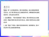 习近平新时代中国特色社会主义思想初中学生读本 4.2 中国之制与中国之治  课件+教案+素材