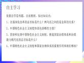 习近平新时代中国特色社会主义思想初中学生读本 4.2 中国之制与中国之治  课件+教案+素材