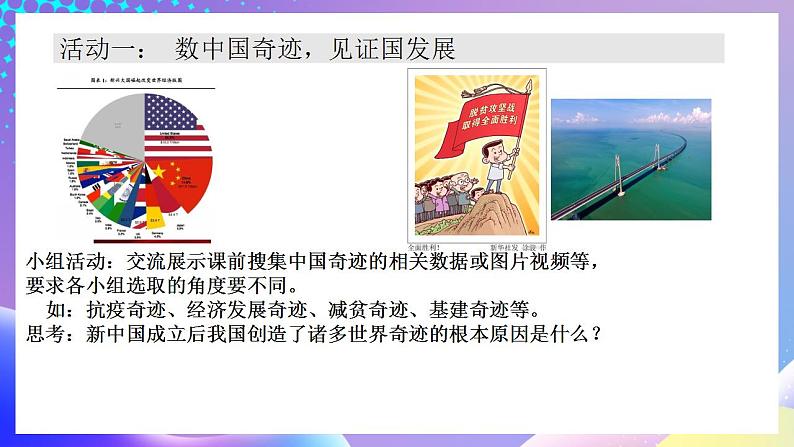 习近平新时代中国特色社会主义思想初中学生读本 4.2 中国之制与中国之治  课件第5页