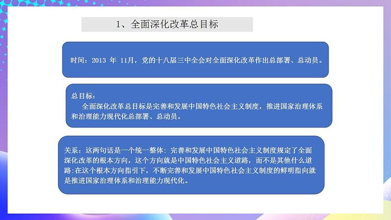 习近平新时代中国特色社会主义思想初中学生读本 4.2 中国之制与中国之治  课件第7页