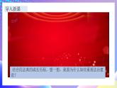习近平新时代中国特色社会主义思想初中学生读本 5.1 奉法者强则国强  课件+教案+素材