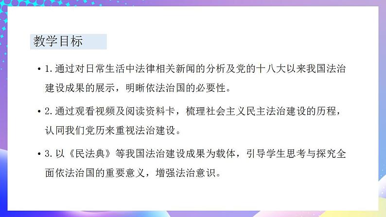 习近平新时代中国特色社会主义思想初中学生读本 5.1 奉法者强则国强  课件+教案+素材04