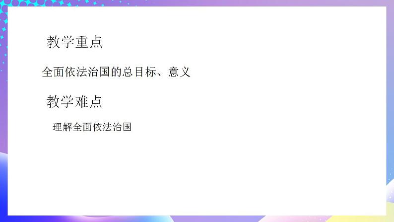 习近平新时代中国特色社会主义思想初中学生读本 5.1 奉法者强则国强  课件+教案+素材05