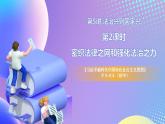 习近平新时代中国特色社会主义思想初中学生读本 5.2 密织法律之网和强化法治之力  课件+教案+素材