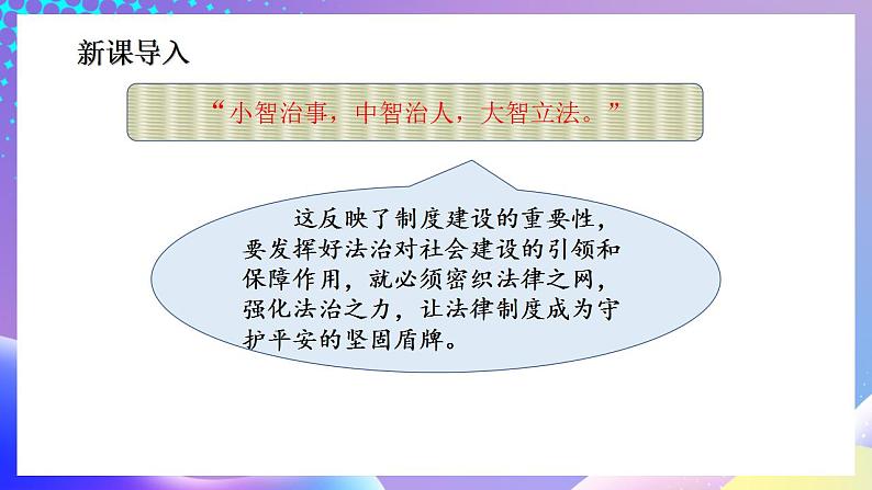 习近平新时代中国特色社会主义思想初中学生读本 5.2 密织法律之网和强化法治之力  课件+教案+素材03