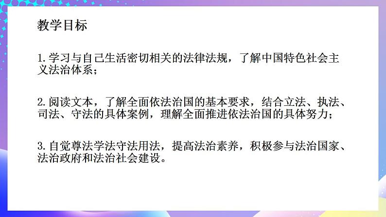 习近平新时代中国特色社会主义思想初中学生读本 5.2 密织法律之网和强化法治之力  课件+教案+素材04