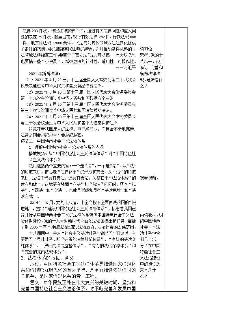 习近平新时代中国特色社会主义思想初中学生读本 5.2 密织法律之网和强化法治之力  课件+教案+素材02