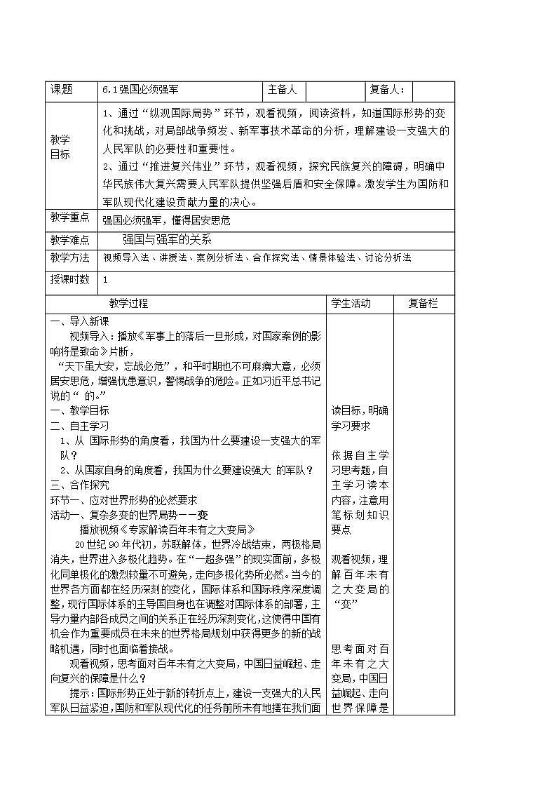 习近平新时代中国特色社会主义思想初中学生读本 6.1 强国必须强军  课件+教案+素材01