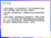 习近平新时代中国特色社会主义思想初中学生读本 7.1 人类生活在同一个地球村  课件+教案+素材