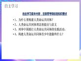 习近平新时代中国特色社会主义思想初中学生读本 7.1 人类生活在同一个地球村  课件+教案+素材