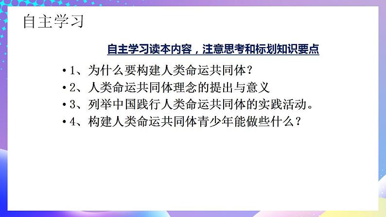 习近平新时代中国特色社会主义思想初中学生读本 7.1 人类生活在同一个地球村  课件+教案+素材04