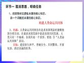 习近平新时代中国特色社会主义思想初中学生读本 7.1 人类生活在同一个地球村  课件+教案+素材