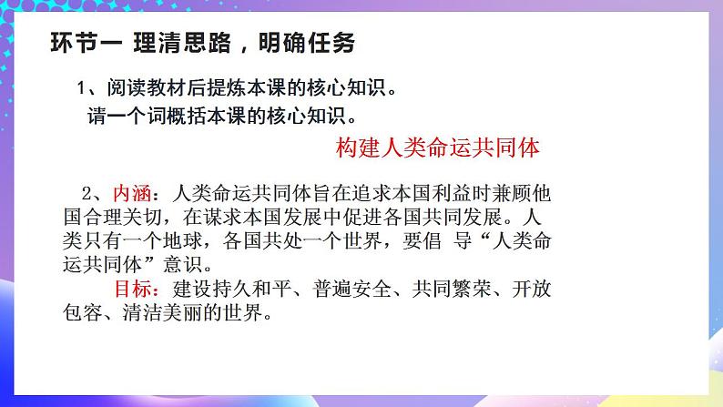 习近平新时代中国特色社会主义思想初中学生读本 7.1 人类生活在同一个地球村  课件+教案+素材05