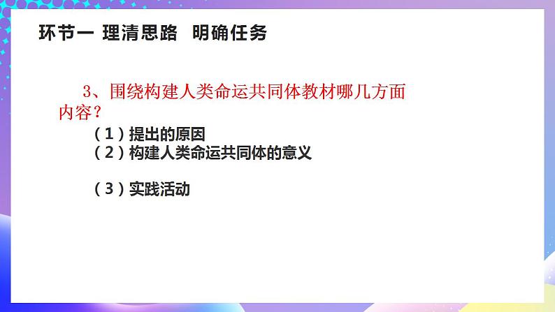 习近平新时代中国特色社会主义思想初中学生读本 7.1 人类生活在同一个地球村  课件+教案+素材06