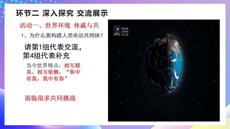 习近平新时代中国特色社会主义思想初中学生读本 7.1 人类生活在同一个地球村  课件+教案+素材08