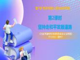 习近平新时代中国特色社会主义思想初中学生读本 7.2 坚持走和平发展道路  课件+教案+素材