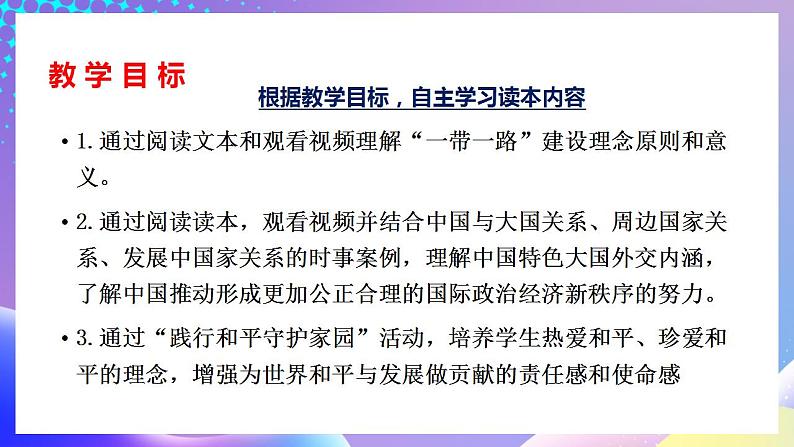 习近平新时代中国特色社会主义思想初中学生读本 7.2 坚持走和平发展道路  课件+教案+素材03