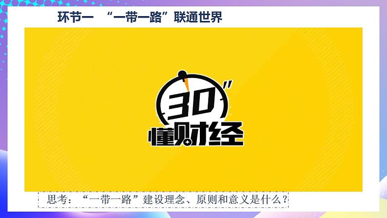 习近平新时代中国特色社会主义思想初中学生读本 7.2 坚持走和平发展道路  课件+教案+素材04