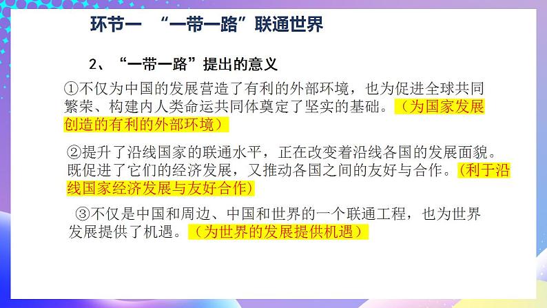 习近平新时代中国特色社会主义思想初中学生读本 7.2 坚持走和平发展道路  课件+教案+素材06