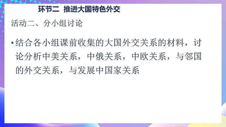 习近平新时代中国特色社会主义思想初中学生读本 7.2 坚持走和平发展道路  课件+教案+素材08