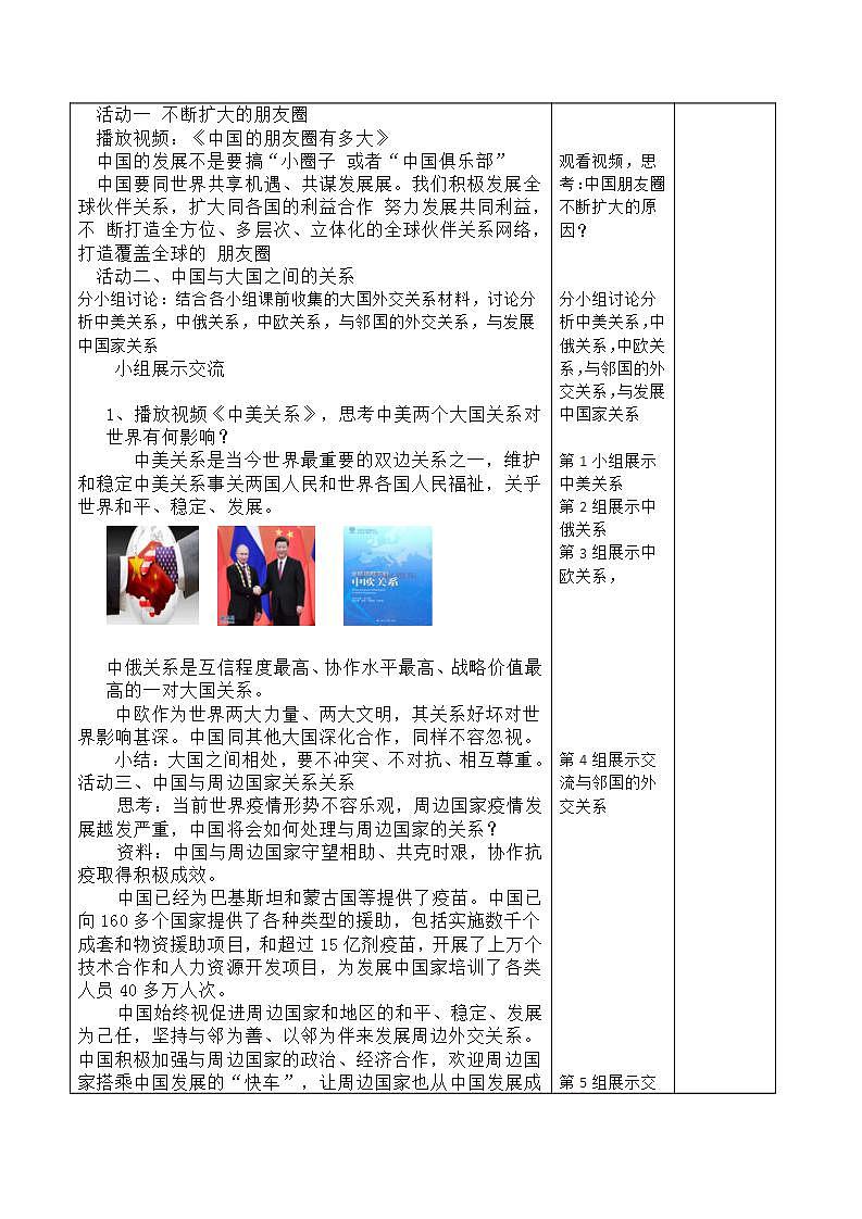 习近平新时代中国特色社会主义思想初中学生读本 7.2 坚持走和平发展道路  课件+教案+素材02