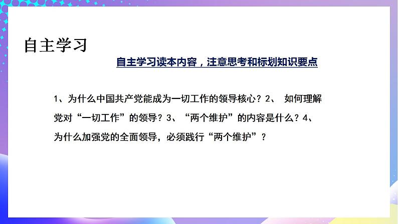 习近平新时代中国特色社会主义思想初中学生读本 8.1 党中央是坐镇中军帐的“帅”  课件+教案+素材05