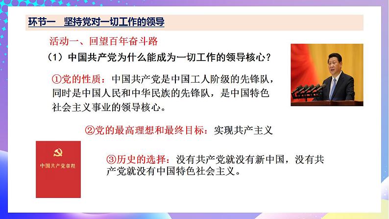 习近平新时代中国特色社会主义思想初中学生读本 8.1 党中央是坐镇中军帐的“帅”  课件+教案+素材08