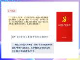 习近平新时代中国特色社会主义思想初中学生读本 8.2 把党的自我革命推向深入  课件+教案+素材