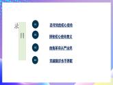 习近平新时代中国特色社会主义思想初中学生读本 8.2 把党的自我革命推向深入  课件+教案+素材