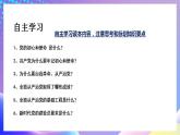 习近平新时代中国特色社会主义思想初中学生读本 8.2 把党的自我革命推向深入  课件+教案+素材