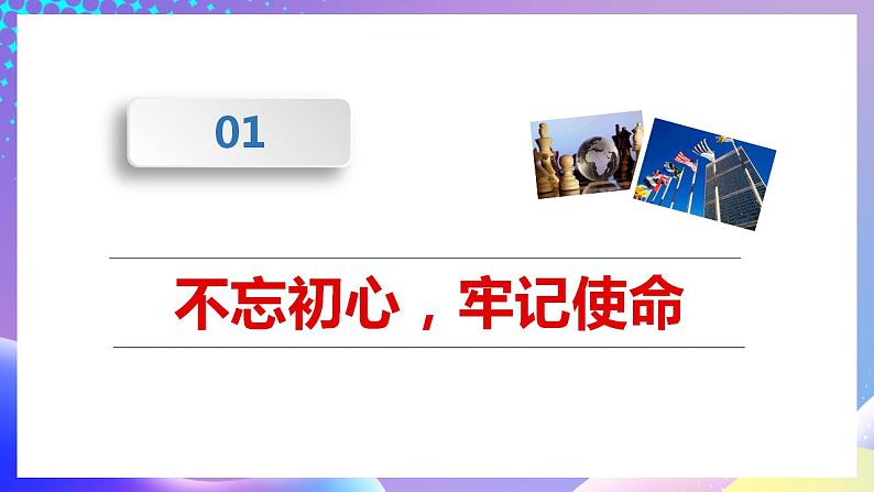 习近平新时代中国特色社会主义思想初中学生读本 8.2 把党的自我革命推向深入  课件+教案+素材06