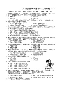 吉林省长春市二道区2022-2023学年八年级下学期期末考试道德与法治试题（含答案）