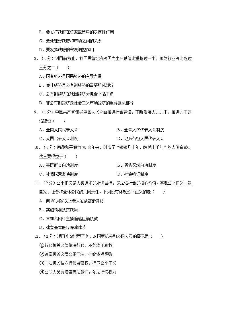 2022-2023学年吉林省四平市公主岭市八年级下学期期末道德与法治试卷（含解析）02
