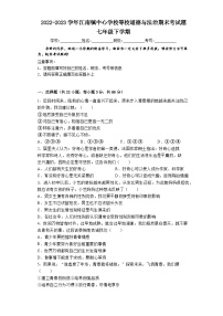 湖南省益阳市安化县江南镇中心学校等校2022-2023学年七年级下学期期末道德与法治试题（含答案）