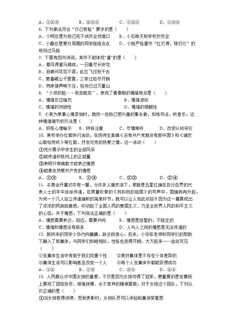湖南省益阳市安化县江南镇中心学校等校2022-2023学年七年级下学期期末道德与法治试题（含答案）第2页