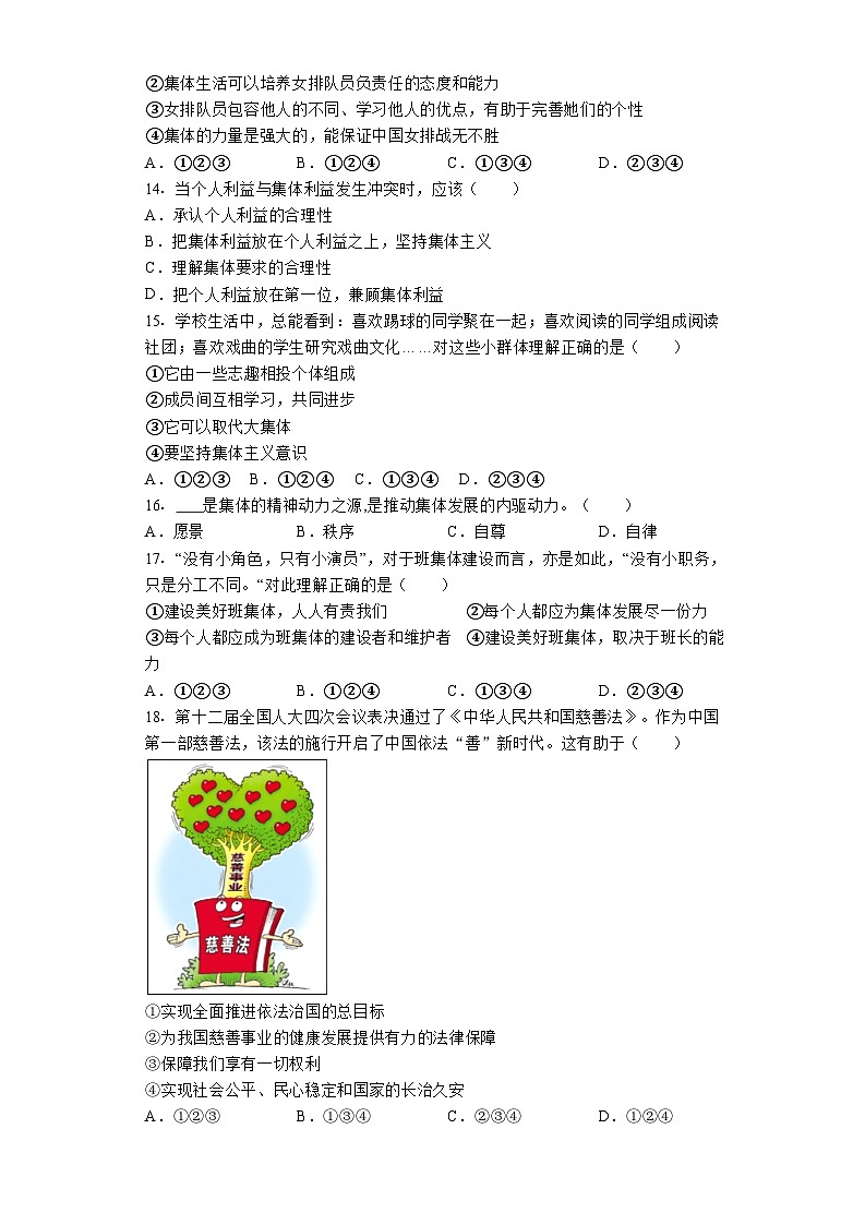 湖南省益阳市安化县江南镇中心学校等校2022-2023学年七年级下学期期末道德与法治试题（含答案）第3页