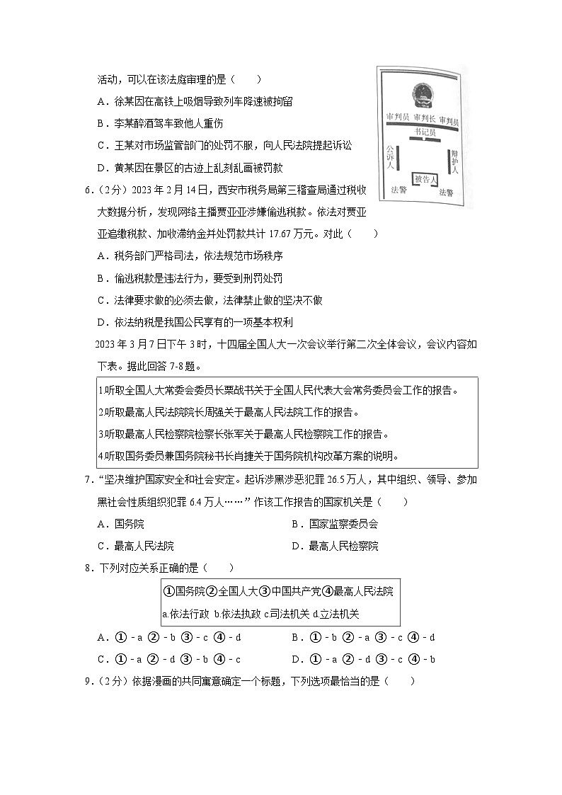 山西省运城市夏县2022-2023学年八年级下学期期末道德与法治试卷（含答案）02